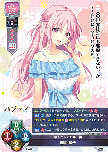 Lycee Over Ture/☆Promotional Cards]園池 桜子 LO-4389 P | Buy from