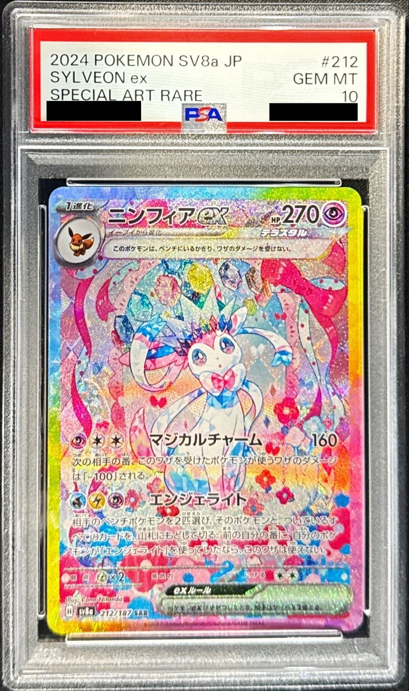 PSA10鑑定済〕ニンフィアex【SAR】{212/187}
