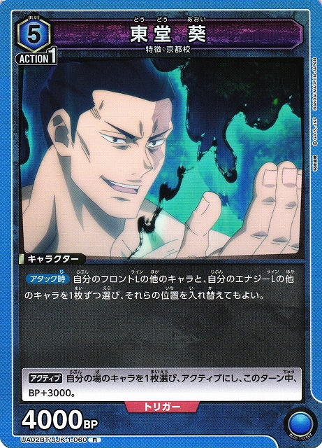 UA】東堂 葵【R】UA02BT/JJK-1-060UNION ARENA ユニオンアリーナ