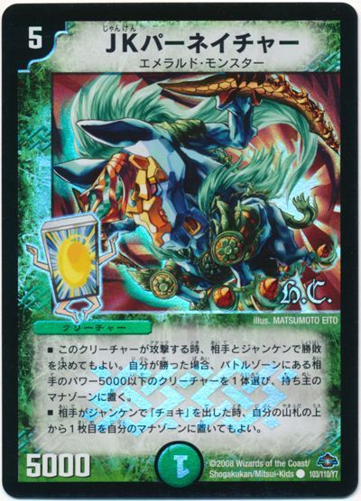 デュエマ】 JKパーネイチャー(ヒーローズ) DM28/C の通販 - カーナベル