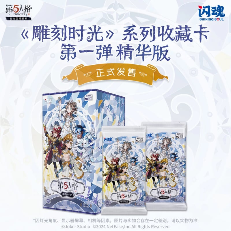 第五人格× 闪魂 Shiningsoul】Identity V 中国限定発売 「雕刻時光」ト