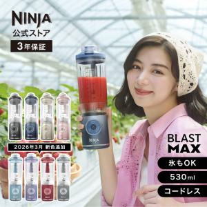 Shark（シャーク） ニンジャ Ninja Blast コードレスミキサー用飲み口
