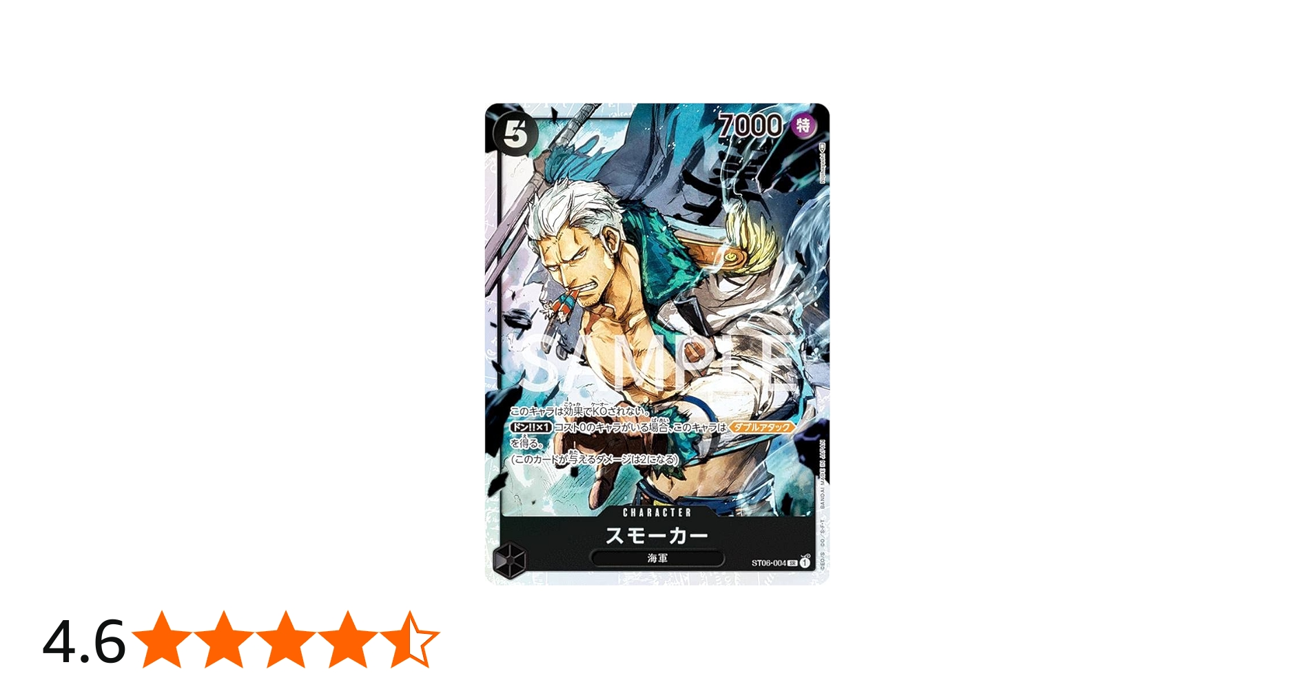 Amazon.co.jp: ワンピースカードゲーム ST06-004 スモーカー (SR