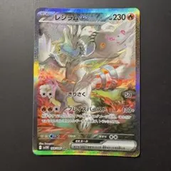 2026年最新】レシラムex SARの人気アイテム - メルカリ