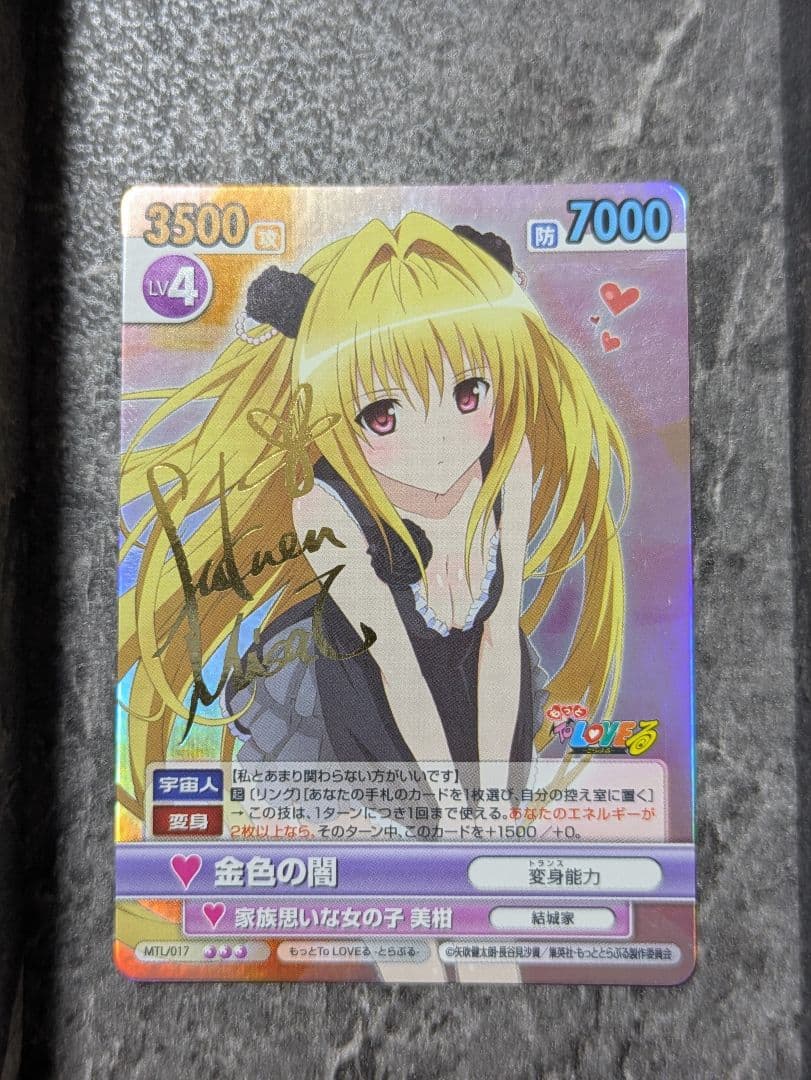 金色の闇 SP サイン入り ヴィクトリースパーク ToLOVEる ヴィクトリースパーク 最安値 金色の闇 sp サインカード Toloveる