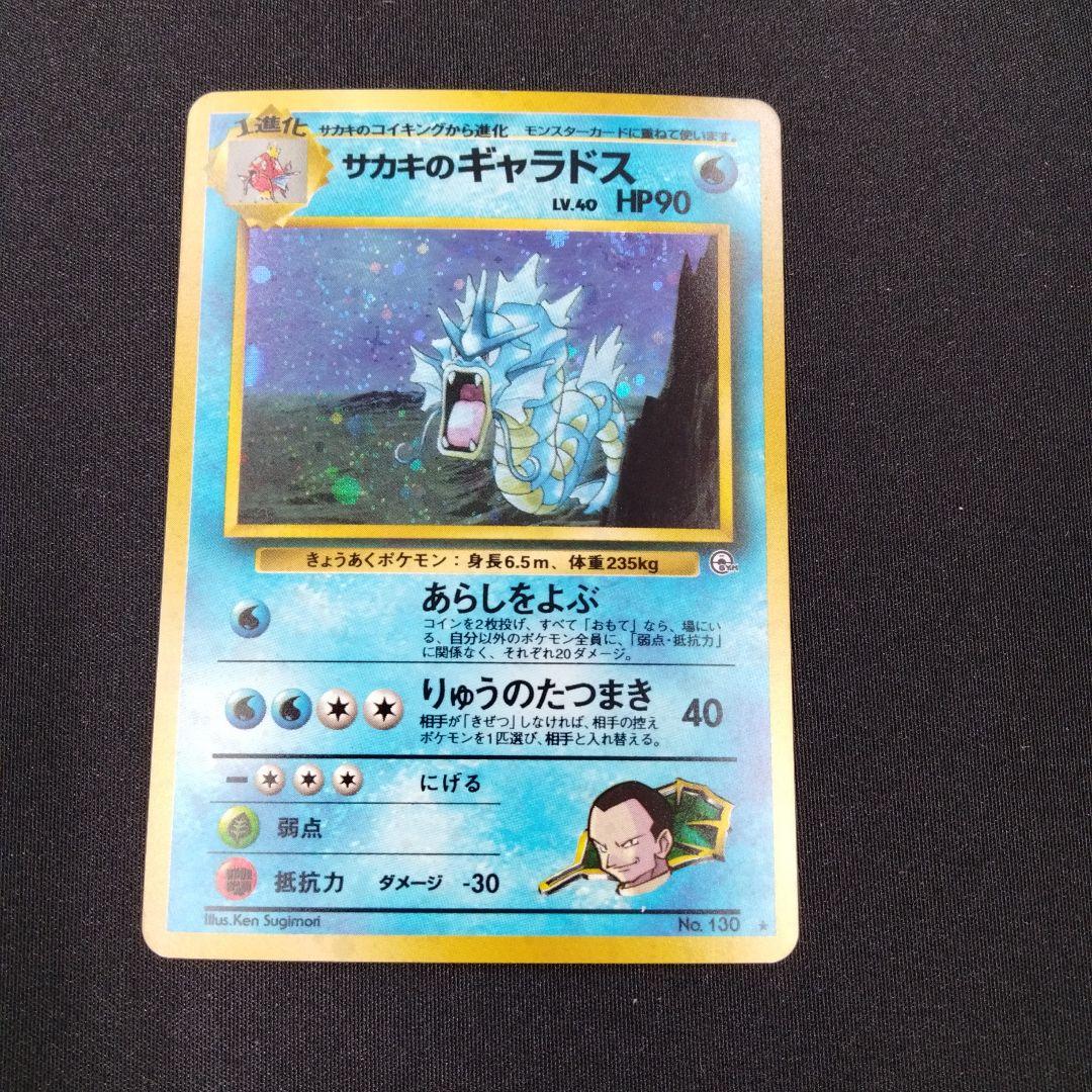ギャラドス 水タイプ HP90 レベル40 ギャラドス 水タイプ HP90 レベル40 - メルカリ