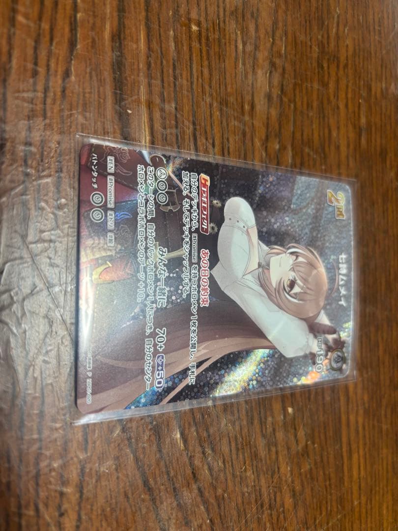 ぴ*貴様 七詩ムメイ 2nd SR P ホロカ　ホロライブカードゲーム　プロモ 2nd〈七詩ムメイ〉【P】《白》 パラレル版hBP01-020 販売ページ｜ホロ