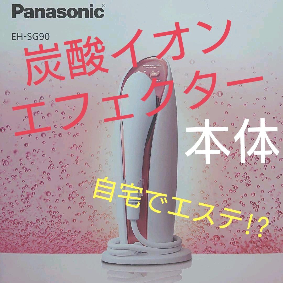 大幅値下げ！炭酸イオンエフェクター！自宅エステ！ シュワシュワ感がクセになる！「炭酸イオンエフェクター」を2週間使っ