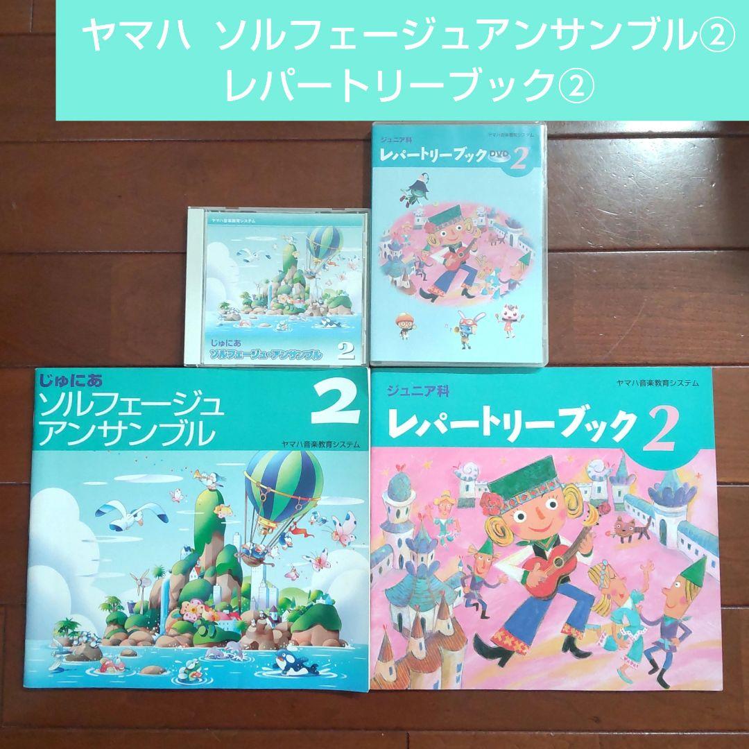 ヤマハ音楽教室ジュニア科ソルフェージュアンサンブル+レパートリー