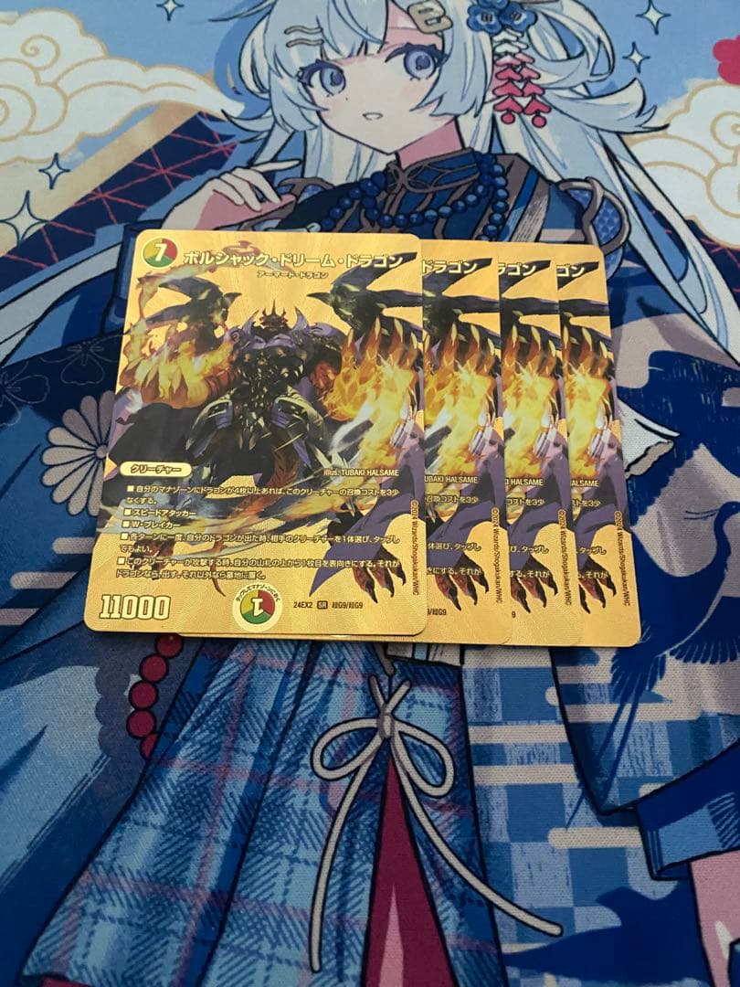 デュエマ ボルシャックドリームドラゴン 金4枚 - メルカリ
