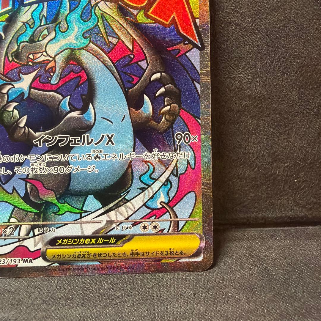 PSA個体】メガリザードンex MA箔押しエラーカード中国語 - メルカリ