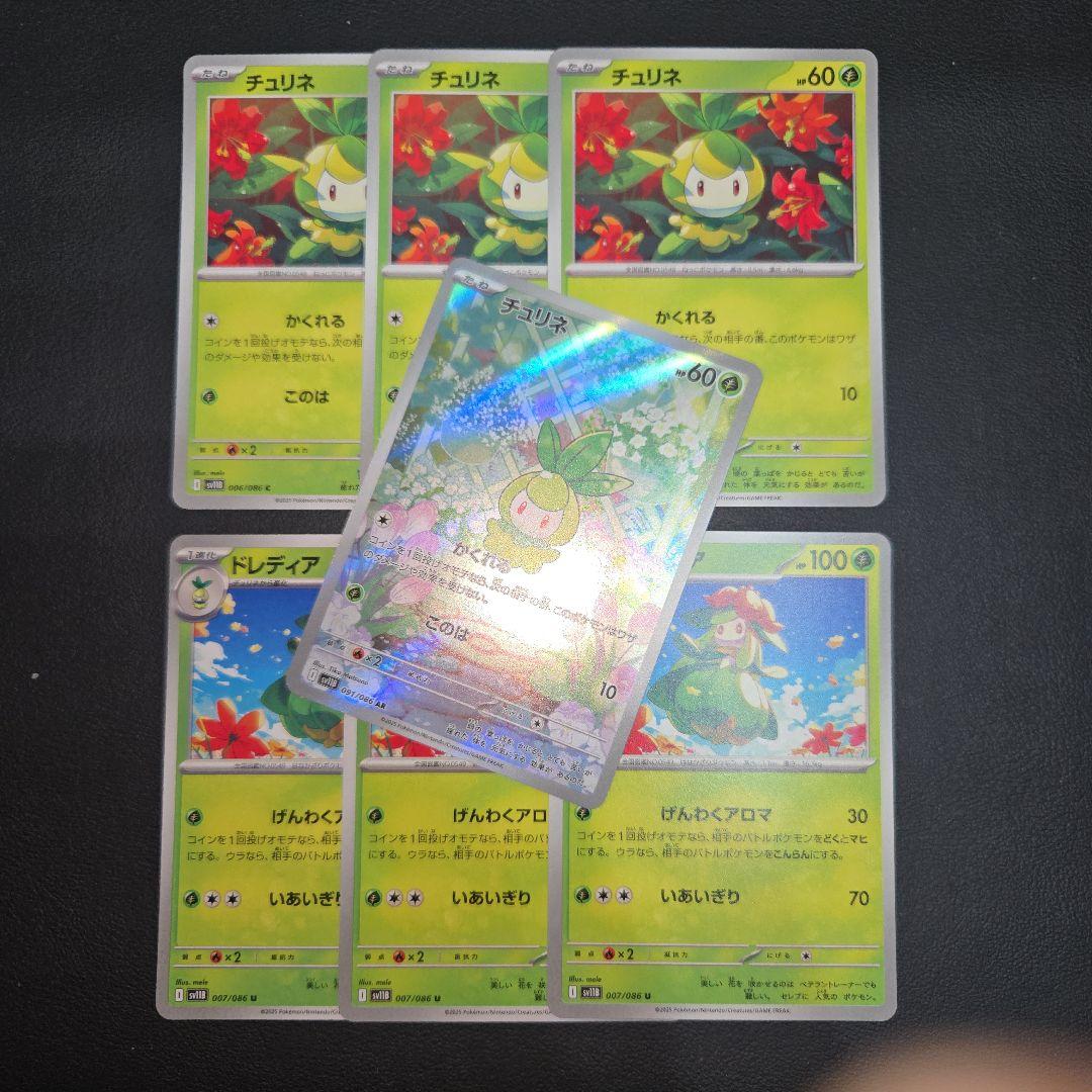 ブラックボルト チュリネ AR ドレディア チュリネ 進化ラインセット