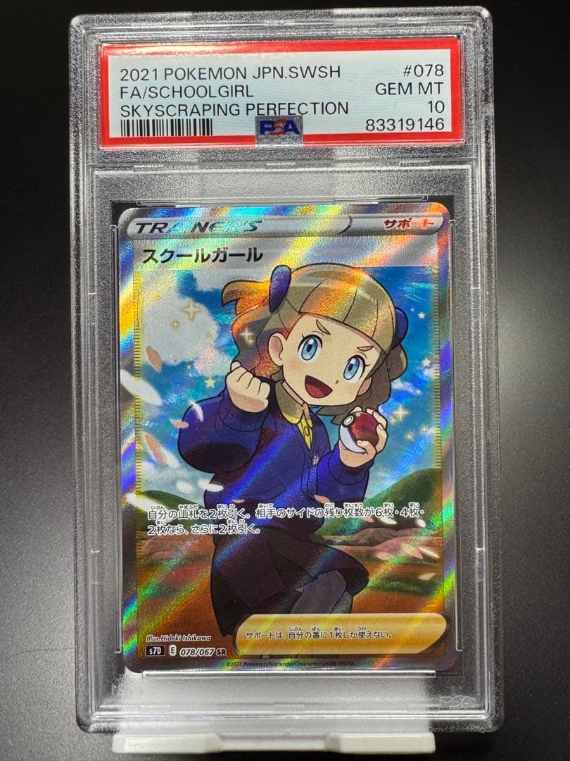 スクールガール　SR. s7D 078/067. PSA10 PSA10】スクールガール SR (078/067) [s7d] の通販・買取価格