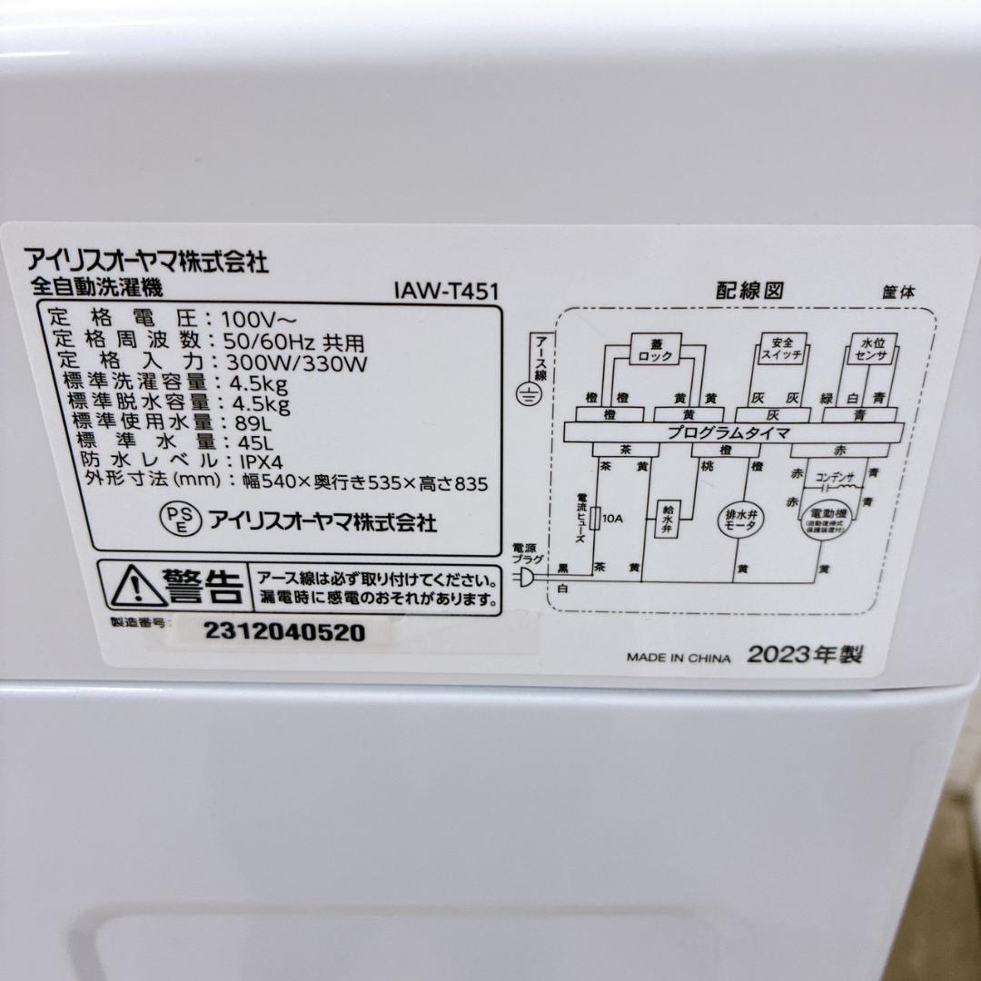 K10023 アイリスオーヤマ 4.5kg 洗濯機 一人暮らし 小型