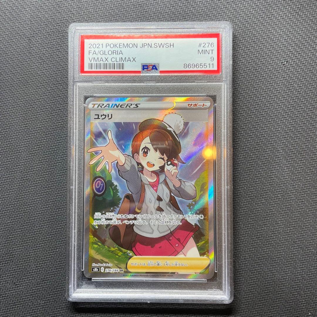 ポケモンカード ユウリ SR PSA9 - メルカリ