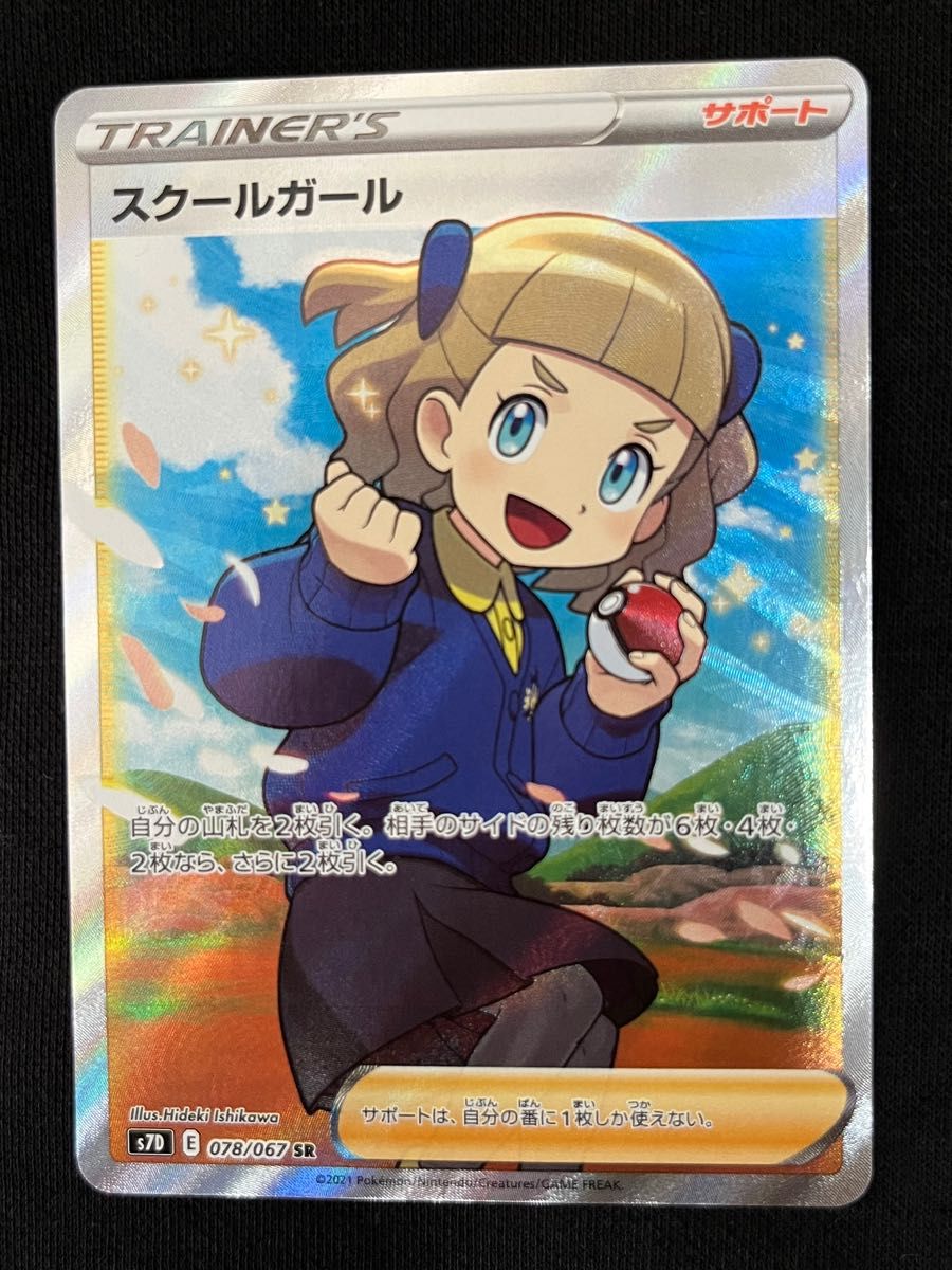 スクールガール sr ポケカ ポケモンカード s7D 078/067 摩天