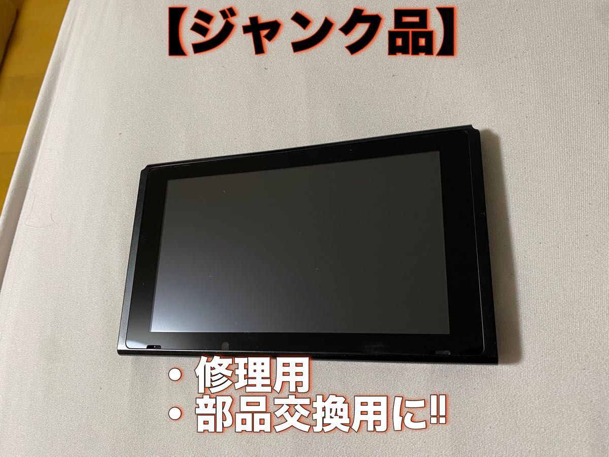 Nintendo Switch ジャンク 液晶本体のみ｜Yahoo!フリマ（旧PayPayフリマ）