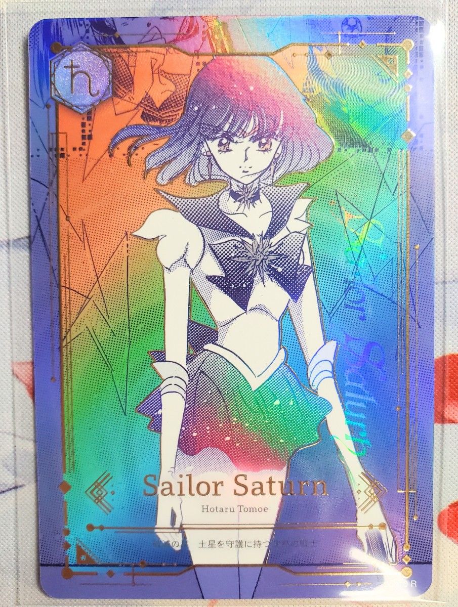 セーラーサターン R セーラームーン JIMMY CHOO コレクターカード