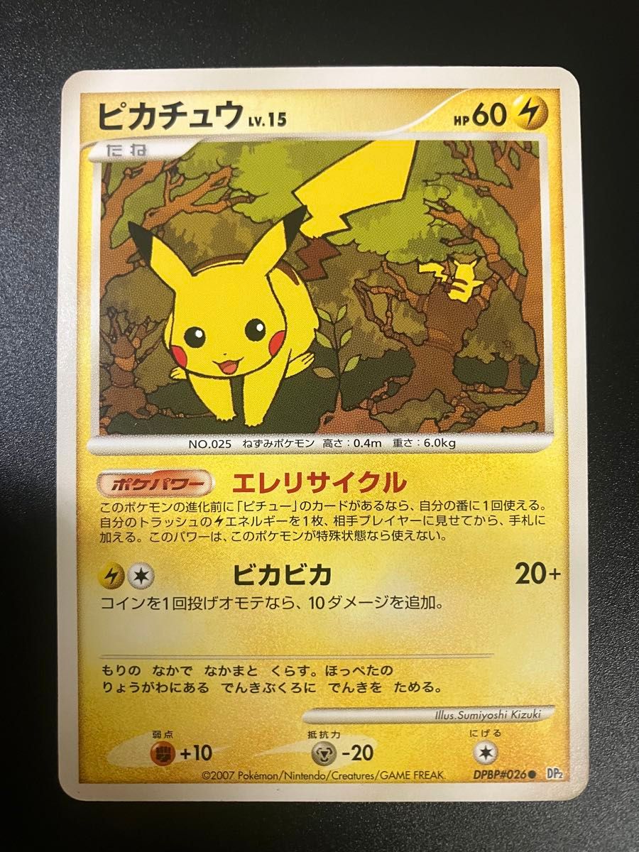 ポケモンカード ピカチュウ LV15 DPBP 026 Pikachu 151②｜Yahoo