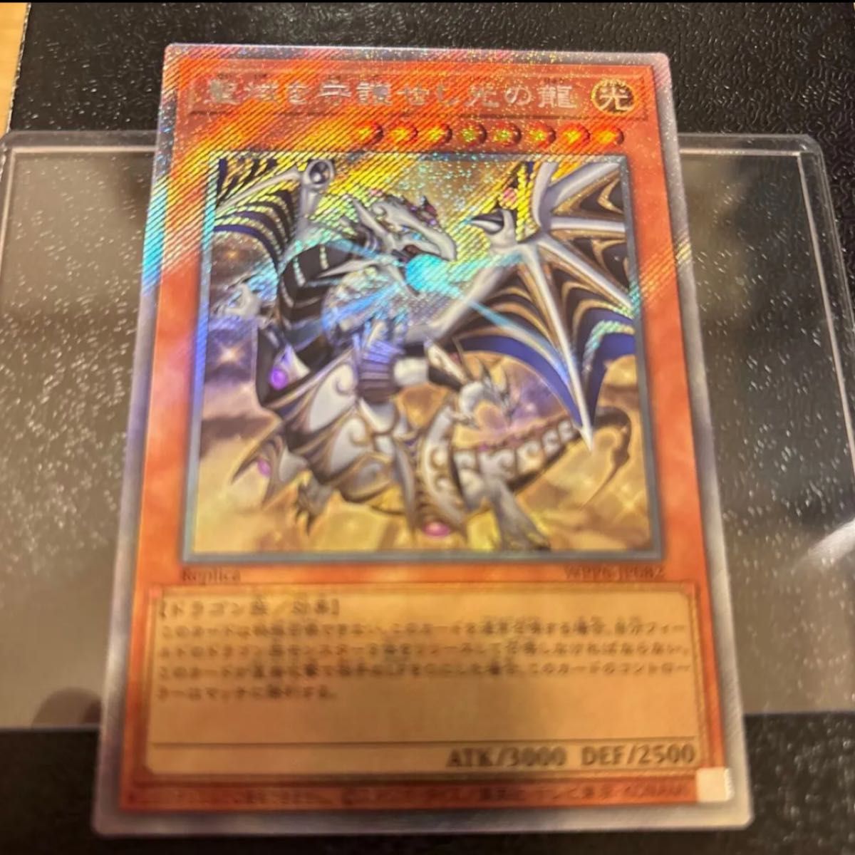 聖域を守護せし光の龍 遊戯王 ②｜Yahoo!フリマ（旧PayPayフリマ）