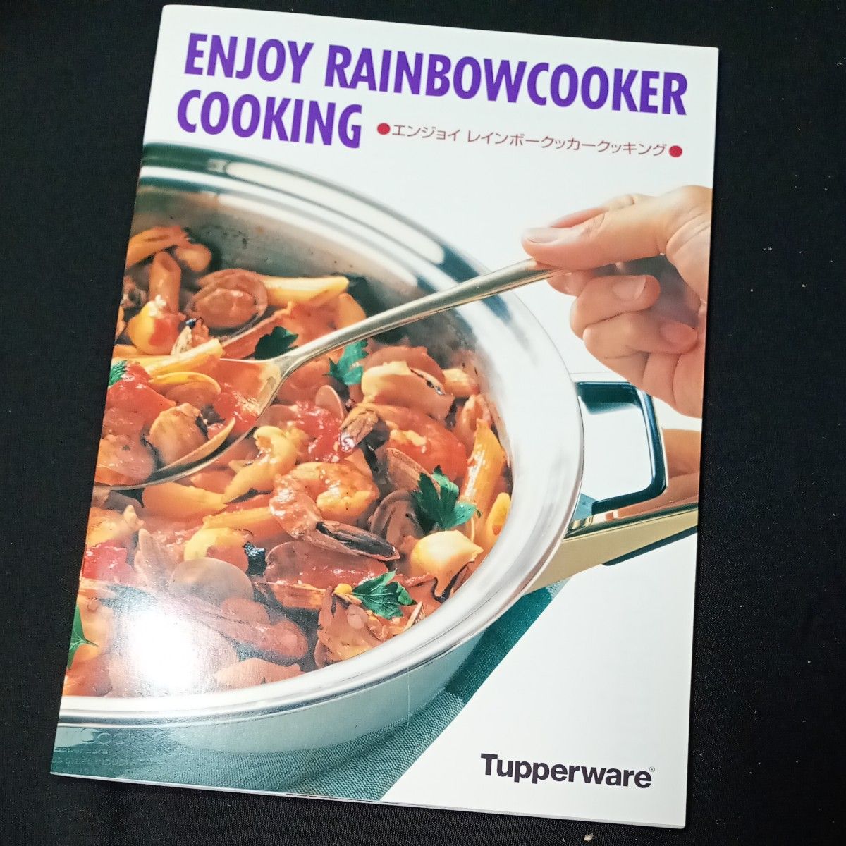 タッパーウェア レインボークッカー26cm 浅鍋 レシピ本つき未使用