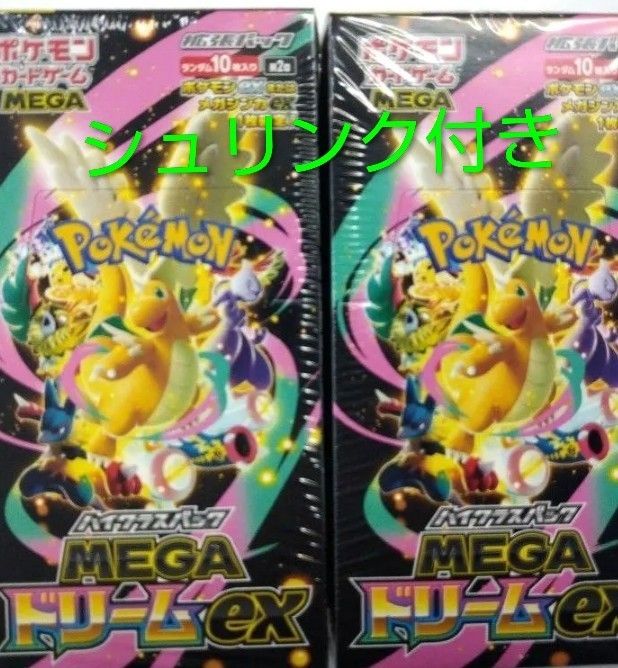ポケモンカードハイクラスパックメガドリームex 2BOX シュリンク付き