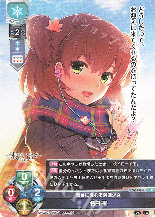 P 名白 椛 販売 | ビジュアルアーツ 3.0 | Lycee Overture通販なら