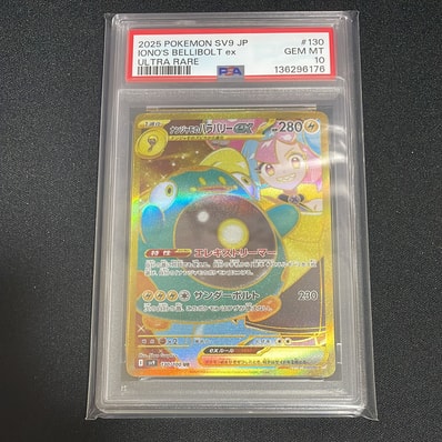 PSA10】ナンジャモのハラバリーex UR [SV9 130/100](拡張パック